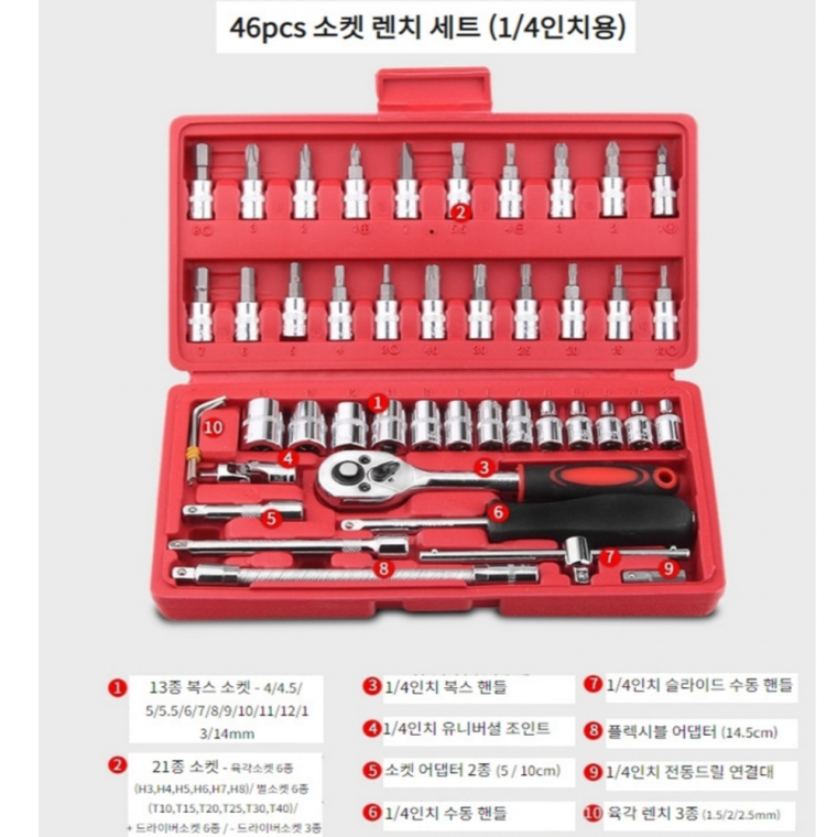 카센터 DIY 작업용 소켓 렌치 46pcs