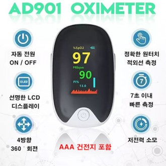 산소포화도측정기 옥시미터 AD901 - (50개) [0174199]