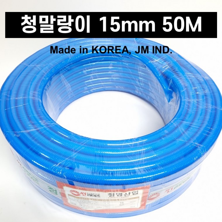 국산 청말랭이 청말랑이 청가든 청편사 호스 가정용 농사욥 물 호스 편사 15mm 50M