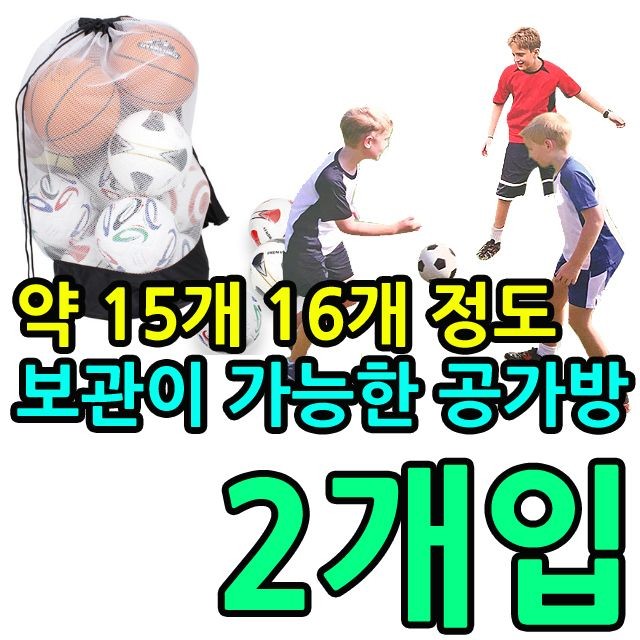 KW 약 15개 16개 정도 공 보관이 가능한 공가방 X 2개입