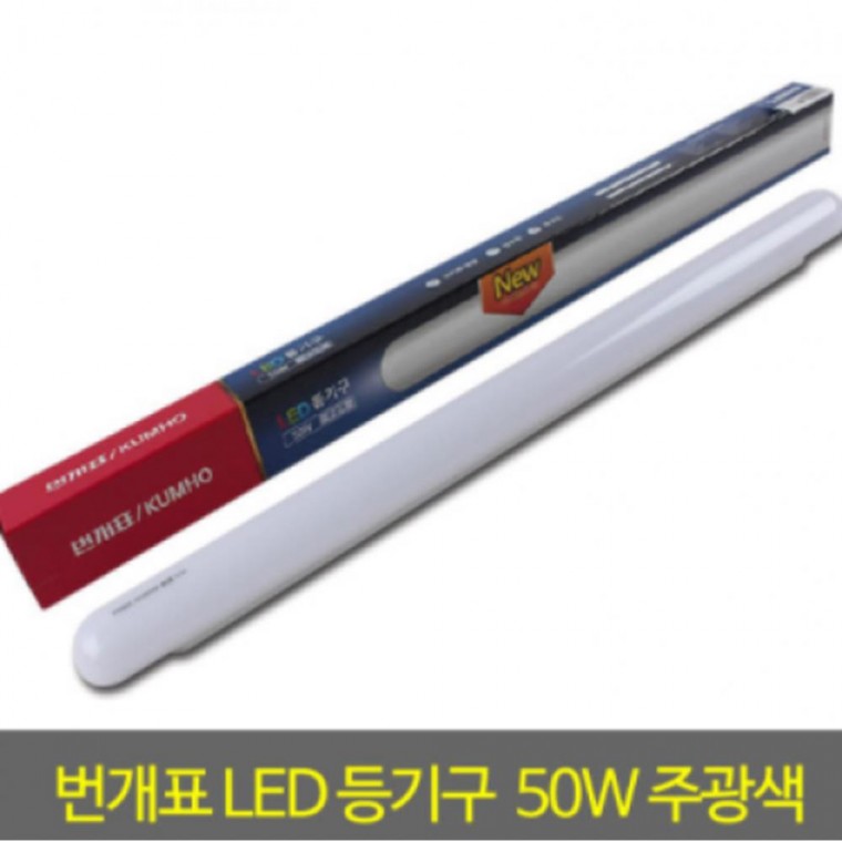 LED 등기구 일자등 50W 주광색 가정용조명 형광등기구