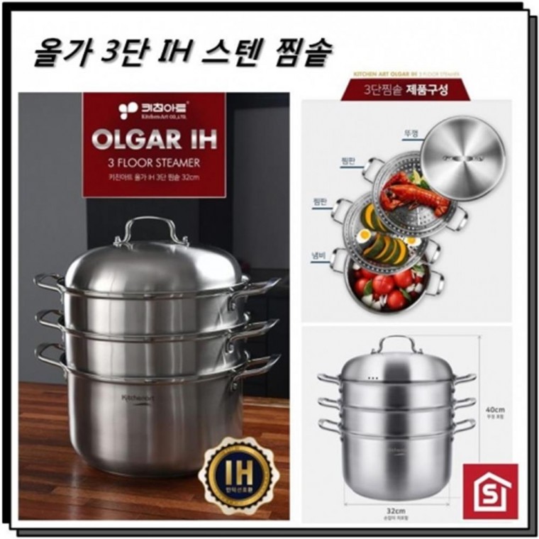 IH스텐찜솥 3단 32cm 찜기솥 찜기 찜냄비 찜통