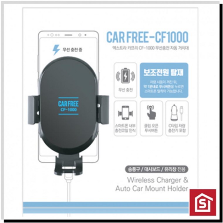 보조전원 탑재 무선 충전 자동거치대 핸드폰충전기