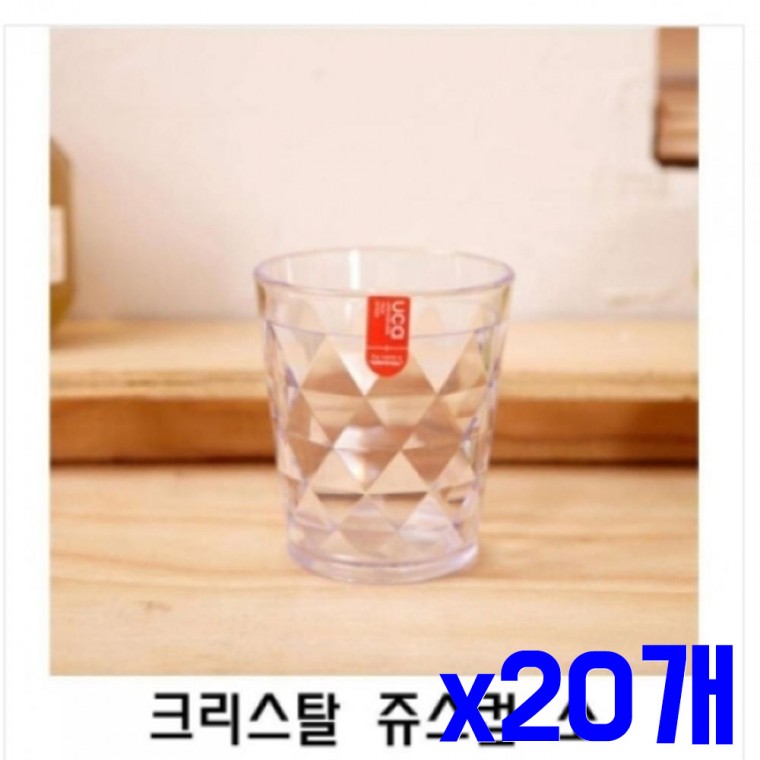 가벼운 크리스탈 컵 10oz 소 x20개 물컵 플라스틱컵