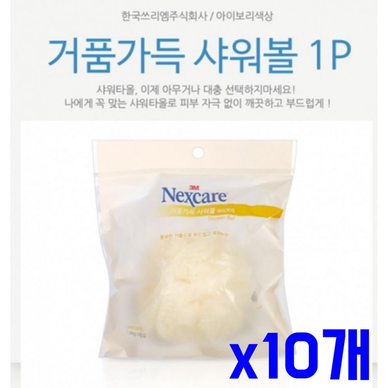 부드러운 샤워볼 아이보리 x10개 샤워타월 목욕타월