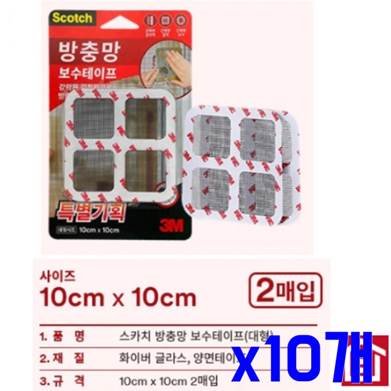 방충망 보수테이프 대형 100X100mm 2p x10개