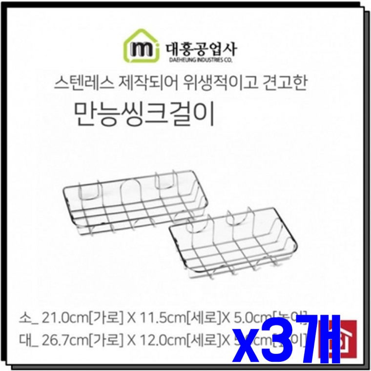 견고한 스텐 싱크걸이 대 x3개 싱크대걸이 주방걸이