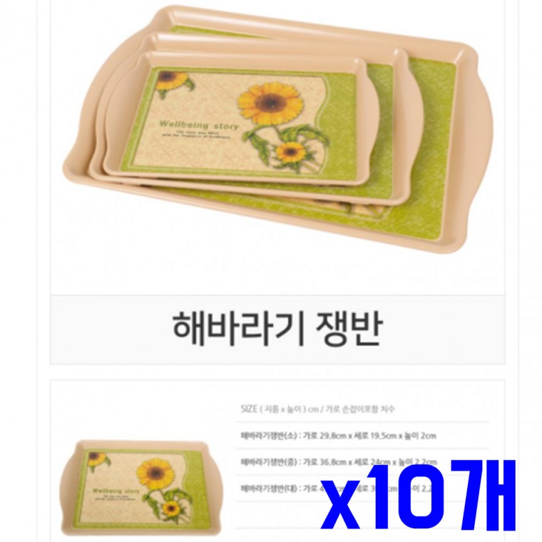 해바라기 사각쟁반 중 x10개 트레이 서빙트레이