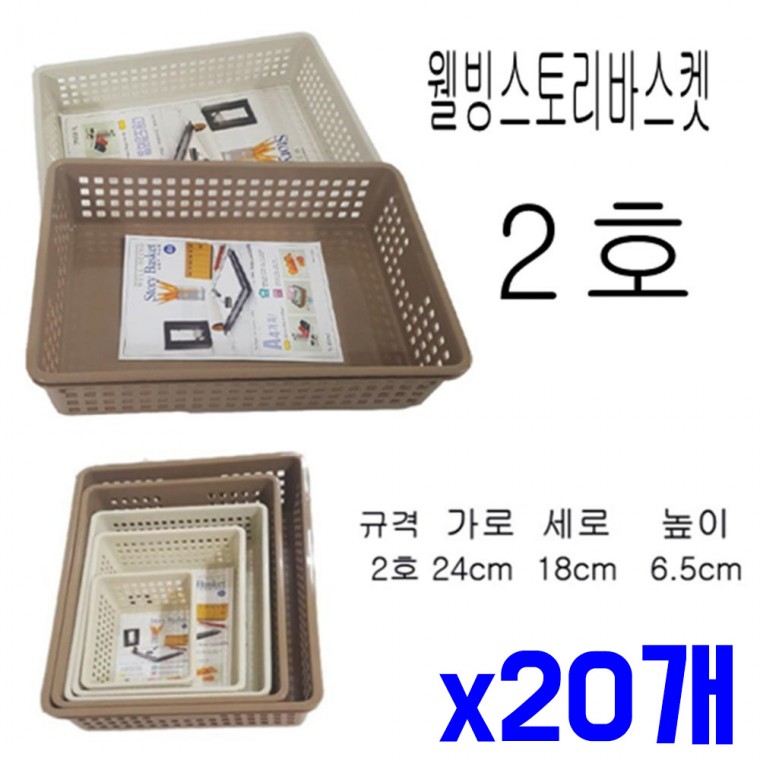 메쉬 수납 바스켓 24x18x6.5cm x20개 수납바스켓