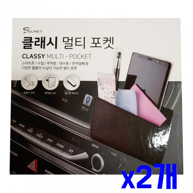 자동차 멀티 수납 포켓 x2개 사이드포켓 자동차용품