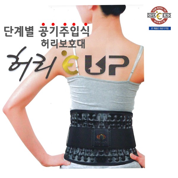 에어메디칼 통기성 좋은 수동식공기주입식 허리E-UP 견인요통보호대블랙컬러