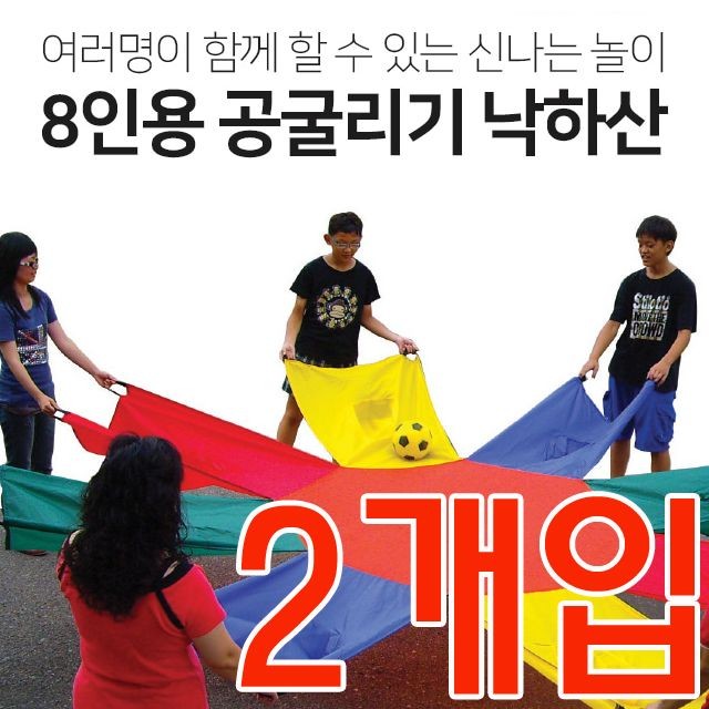 KW 학교 운동회 레크레이션 공 굴리기 놀이세트 X 2개입