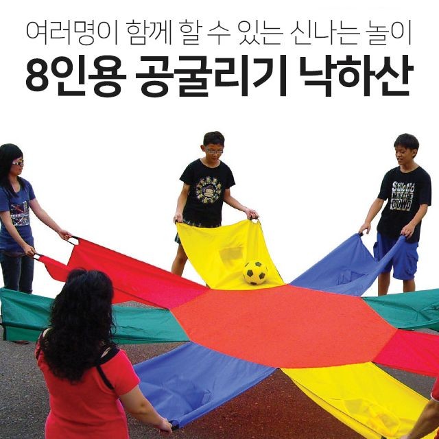 KW 여러명이 함께 할 수 있는 신나는 공굴리기 놀이 세트