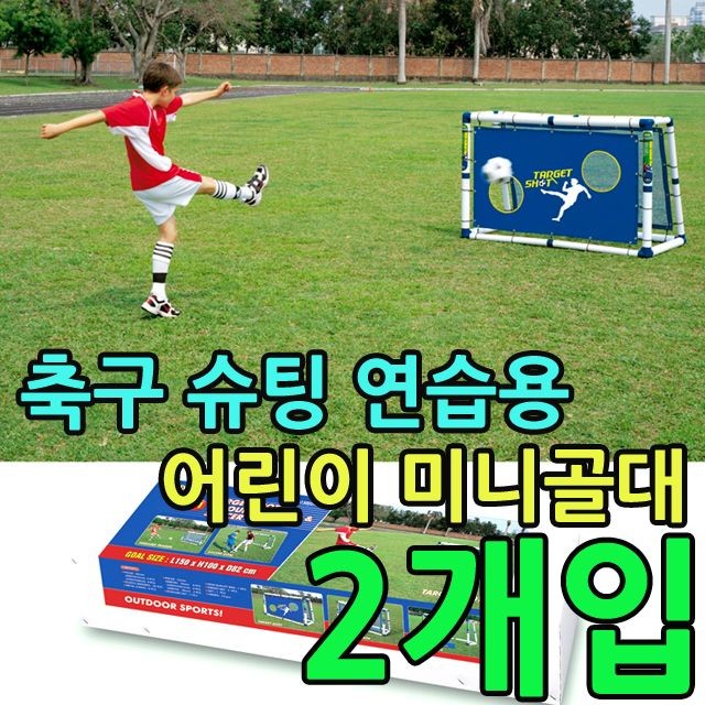 KW 축구 슈팅 연습을 하기 좋은 미니골대 X 2개입