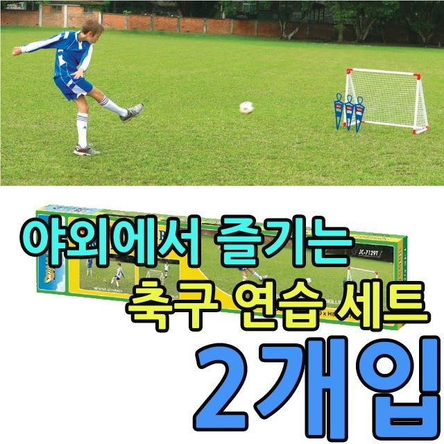 KW 운동회 경품 사은품 선물 축구 트레이닝 세트 X 2개입