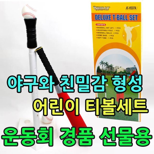 KW 야구와 친밀감이 UP되는 어린이들을 위한 티볼세트