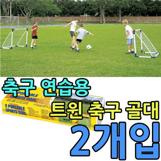 KW 운동회 경품 사은품 선물용 트윈 축구 골대 X 2개입