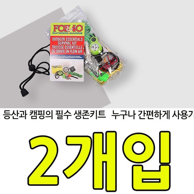 KW 간편하게 사용가능한 야외활동 생존키트 X 2개입