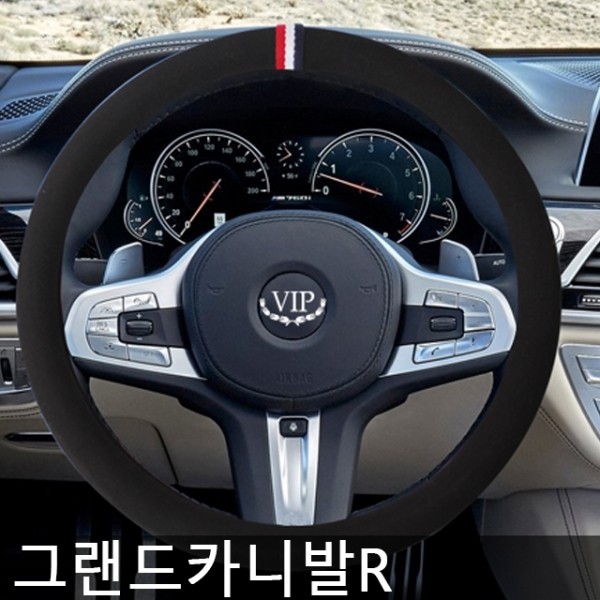 VIP 그랜저HG 핸들커버 샤무드