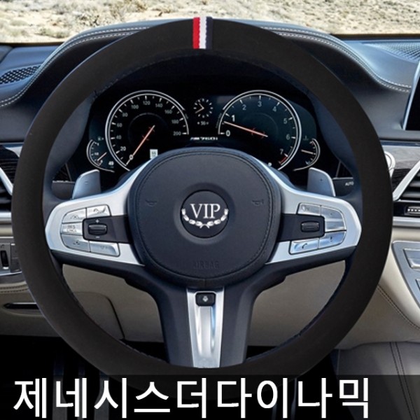 VIP 제네시스쿠페 핸들커버 샤무드