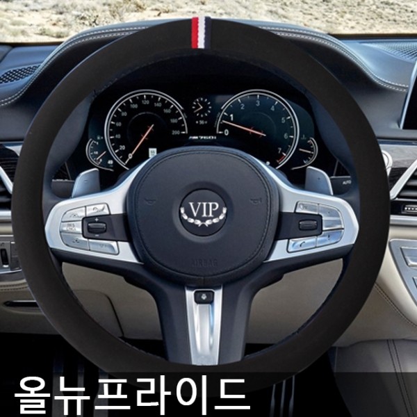 VIP 올란도 핸들커버 샤무드