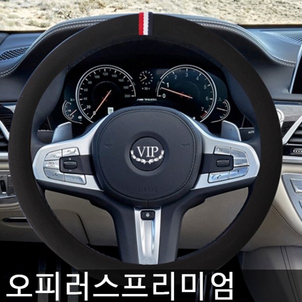 VIP i30 핸들커버 샤무드