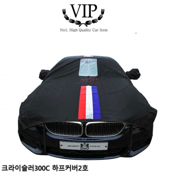 자동차커버 크라이슬러300C 차량용덮개 하프2호 성에방지