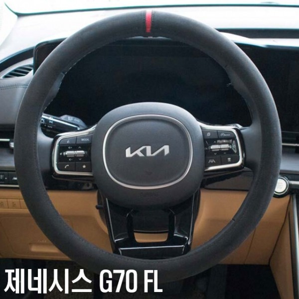 제네시스 G70 FL 핸들커버 스웨이드 핸들카바