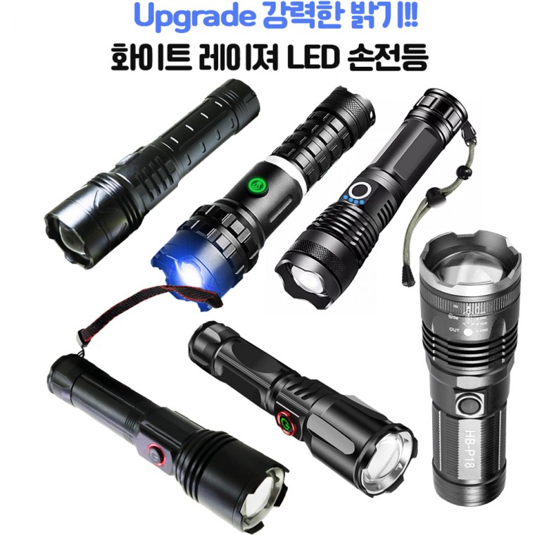 LED 충전식 줌 야외 서치 랜턴 라이트 후레쉬 손전등 화이트레이져칩