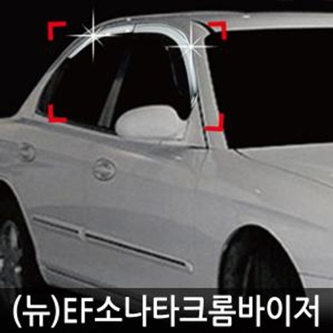 뉴EF소나타 썬바이저 크롬 선바이저 윈도우 빗물받이