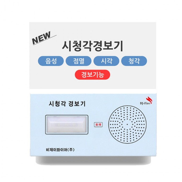 85db 음성안내 점멸 시각 경보기