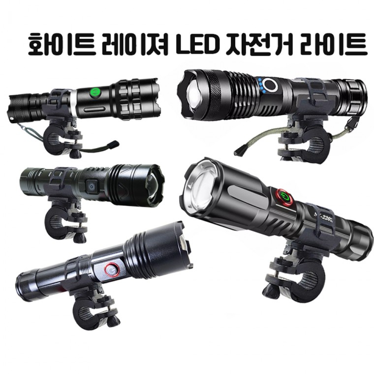 LED 자전거 랜턴 광포UP 전조등 안전등 자전거라이트