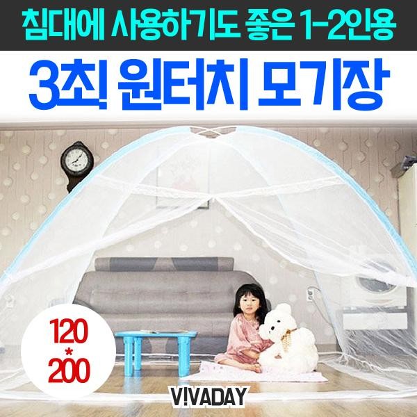 원터치 모기장 단3초 1 2인용