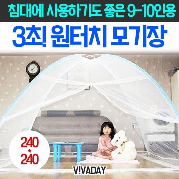 왕특대 원터치모기장 단 3초 9 10인용