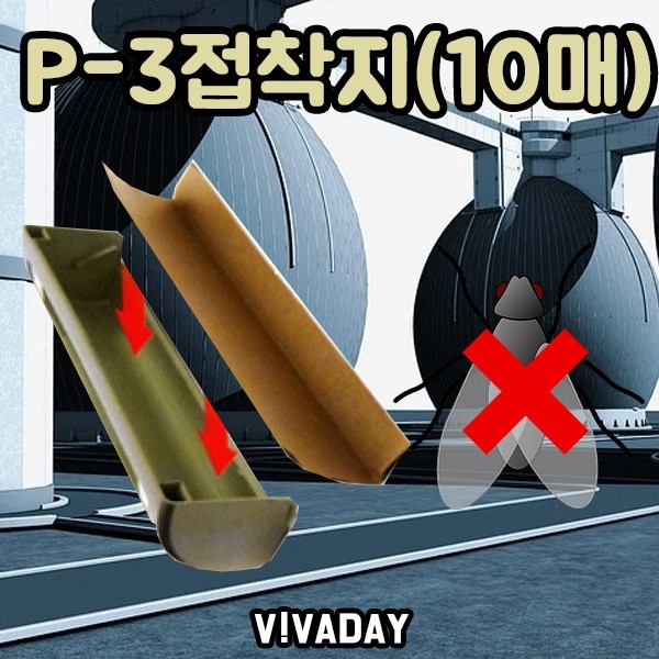 p 3 접착지 기본 10매 모기 파리 벌레 유인