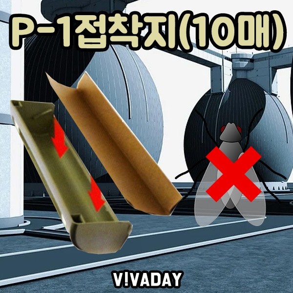 P 1 접착지 기본 10매 모기 파리 벌레 유인