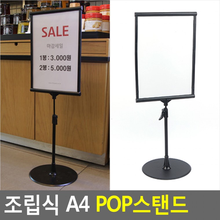 조립식 A4 POP 스탠드 투명 아크릴판 쇼케이스 전단지 꽂이 거치대 메뉴판 스텐드