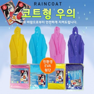 우의[코트형우의]우비/휴대용우의/일회용우의/휴대/비옷/코트형우의/비닐우비/판초우의/우비[드림무역]