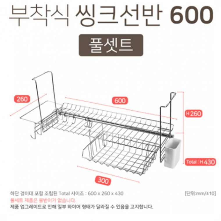 와이어 싱크 선반 풀세트 600mm 주방선반 싱크대선반