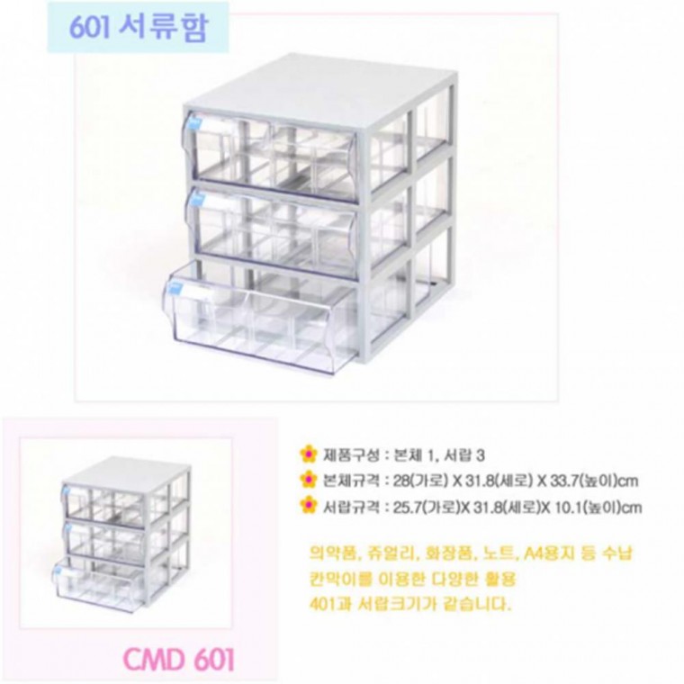 인출식 투명 3칸 서랍장 정리함 수납용품 소품정리함