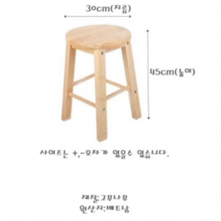 고무나무 홈바 스툴 소형 30x45cm 휴대용의자