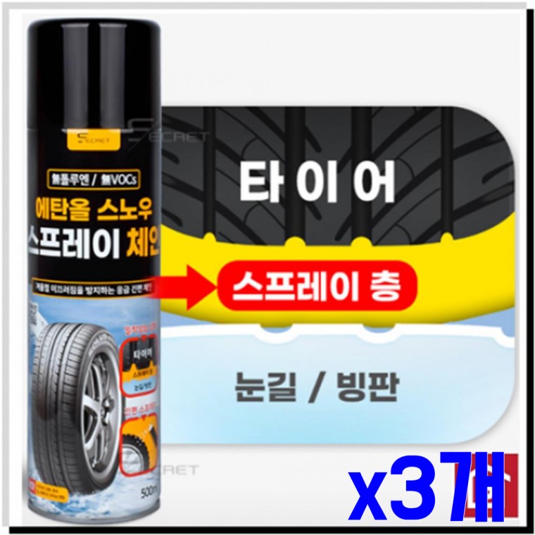 스노우 체인 스프레이 500ml x3개 타이어스프레이