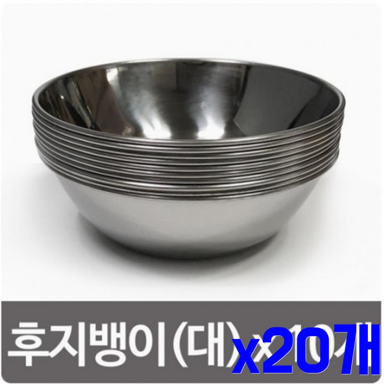 스텐 양푼 대15CM x20개 양푼그릇 설거지통 다용도통