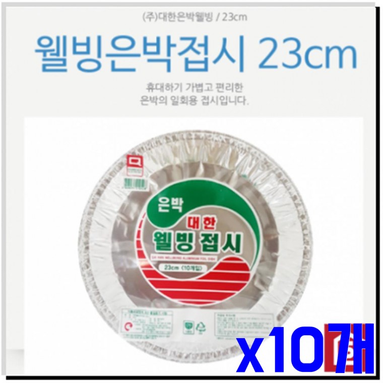 일회용 은박접시 23cm 10매 x10개 일회용접시