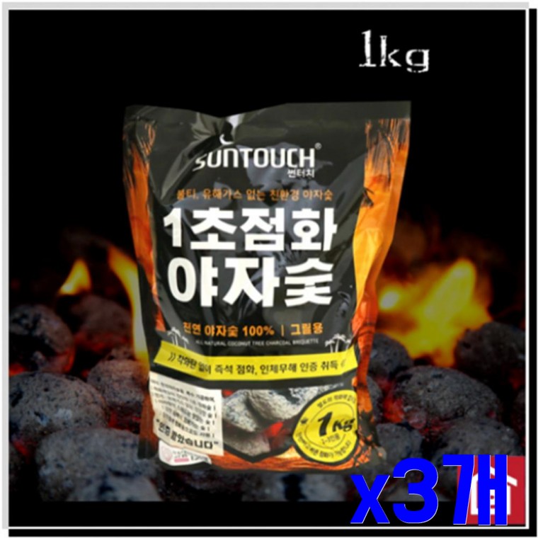 유해 가스 없는 야자숯 1KG x3개 캠핑용숯 연료 참숯