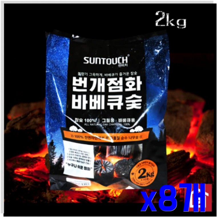 바베큐 그릴용 참숯 2KG x8개 생숯 바베큐숯 연료