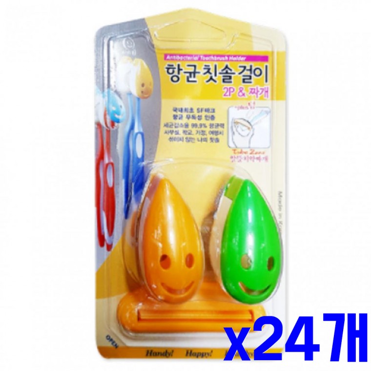 항균 칫솔걸이 칫솔짜개 세트 2P x24개 칫솔통