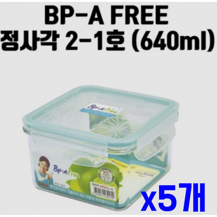 트라이탄 손잡이 정사각 밀폐용기 640ml x5개 밀폐통