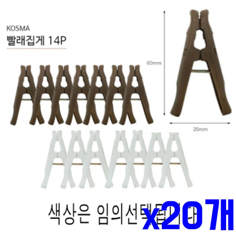 빨래집게 14P 색상랜덤 x20개 빨래용집게 세탁용품