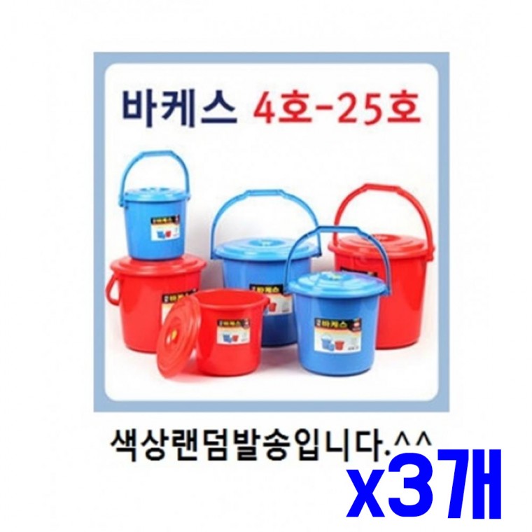 손잡이 뚜껑 플라스틱 바스켓 20호 x3개 손잡이양동이